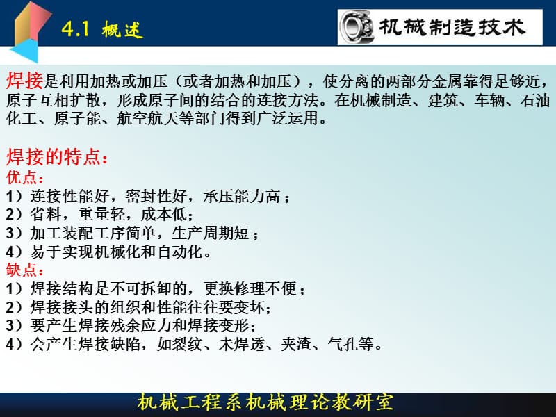 手工电弧焊技术培训.ppt_第2页