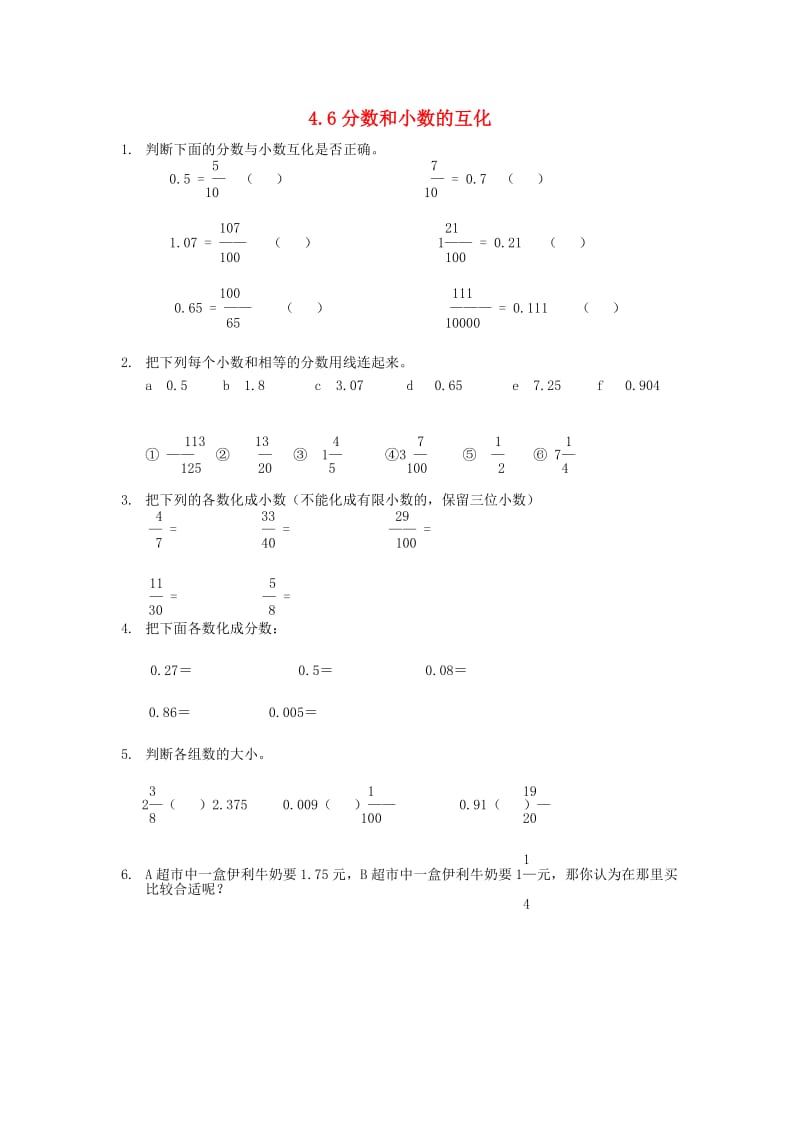 五年级数学下册 4.6分数和小数的互化练习题 新人教版.doc_第1页