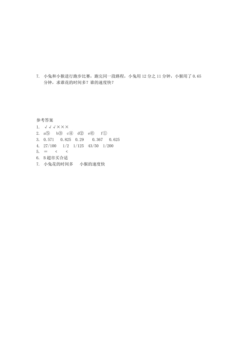 五年级数学下册 4.6分数和小数的互化练习题 新人教版.doc_第2页