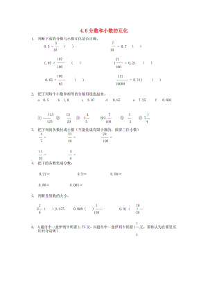 五年級(jí)數(shù)學(xué)下冊(cè) 4.6分?jǐn)?shù)和小數(shù)的互化練習(xí)題 新人教版.doc