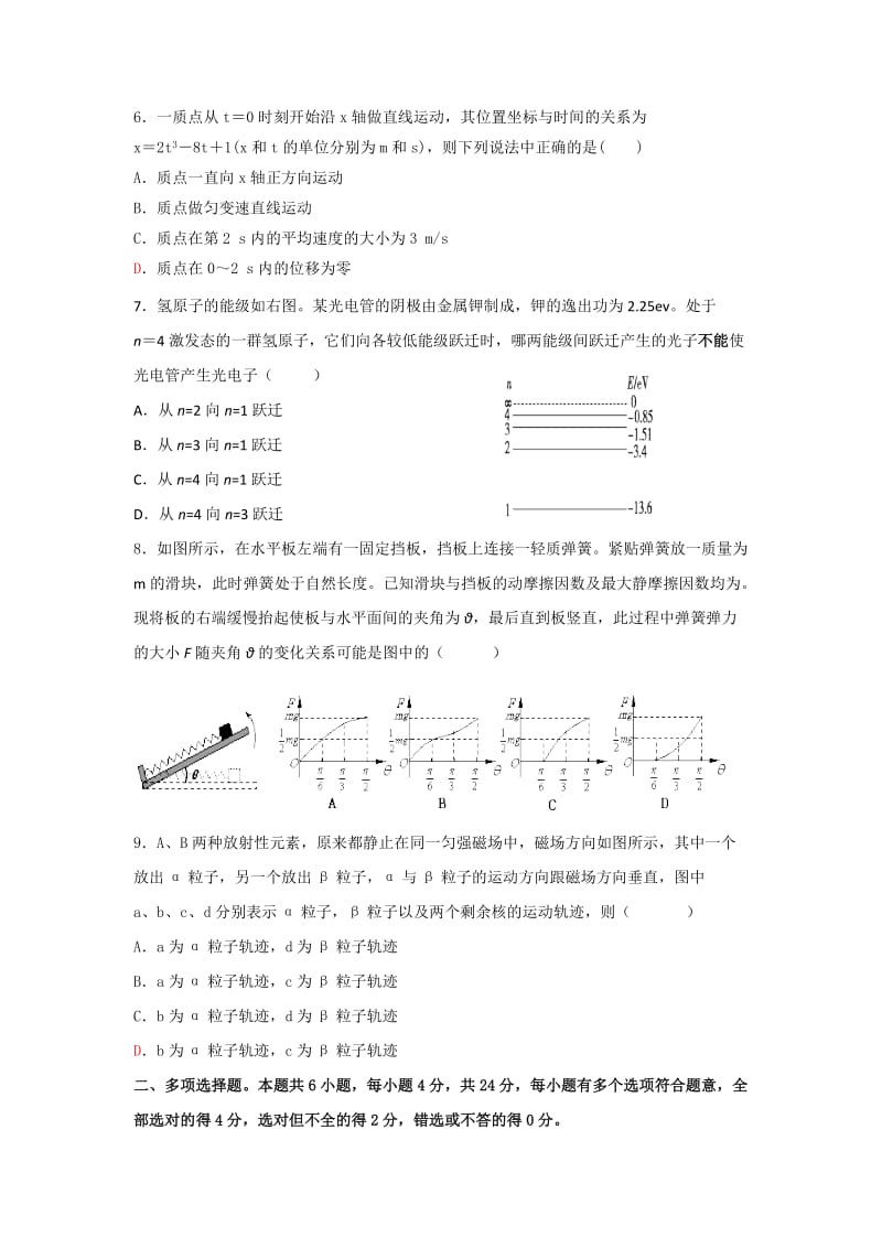 2019-2020年高二下学期第二次质量检测物理试题 含答案.doc_第2页