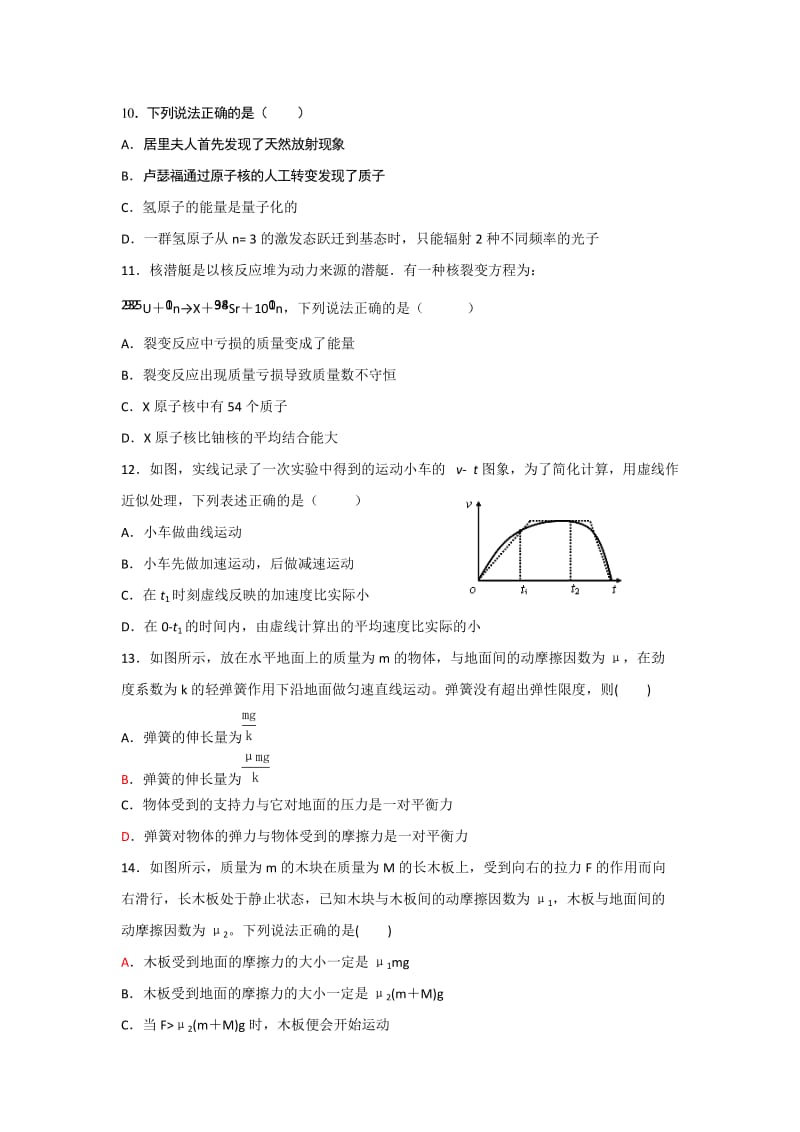 2019-2020年高二下学期第二次质量检测物理试题 含答案.doc_第3页