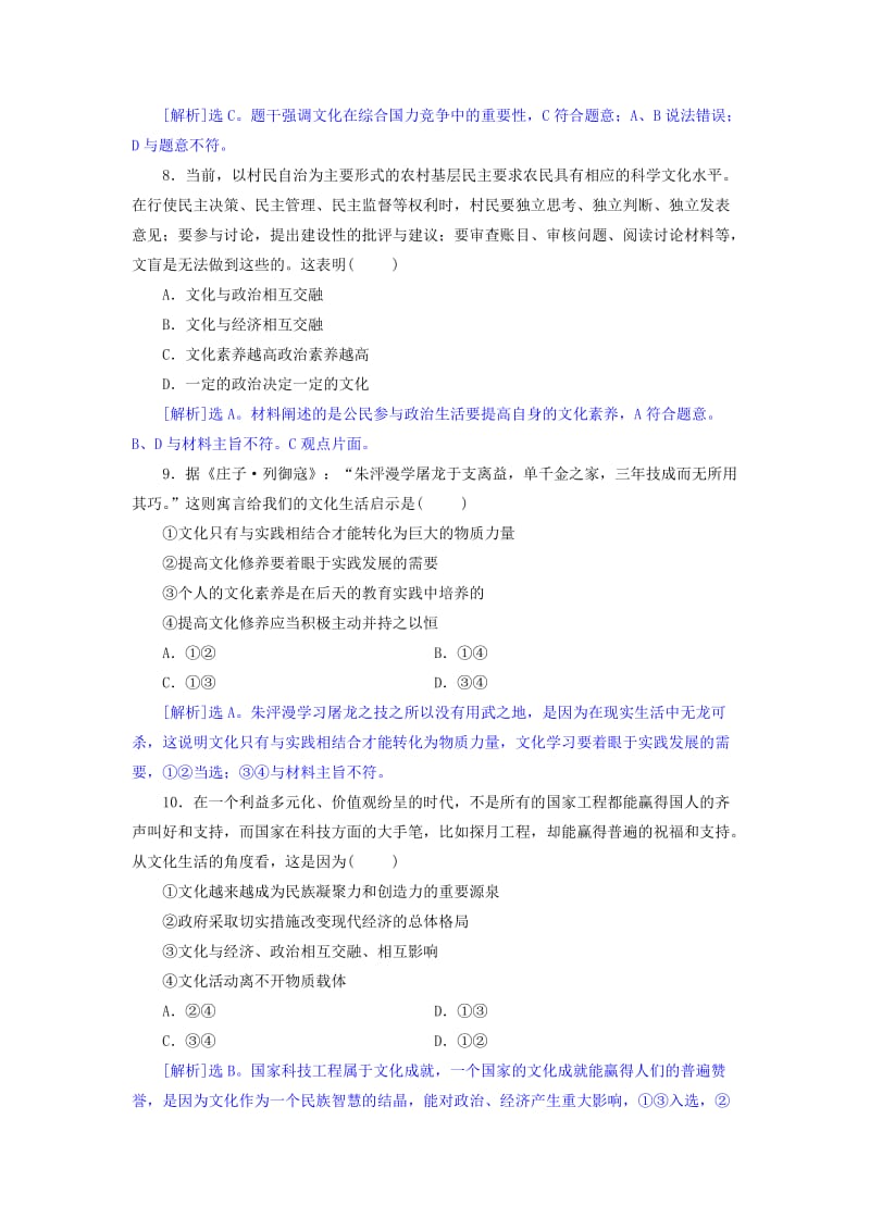 2019-2020年高中政治 1.2文化与经济、政治同步练习（含解析）新人教版必修3.doc_第3页