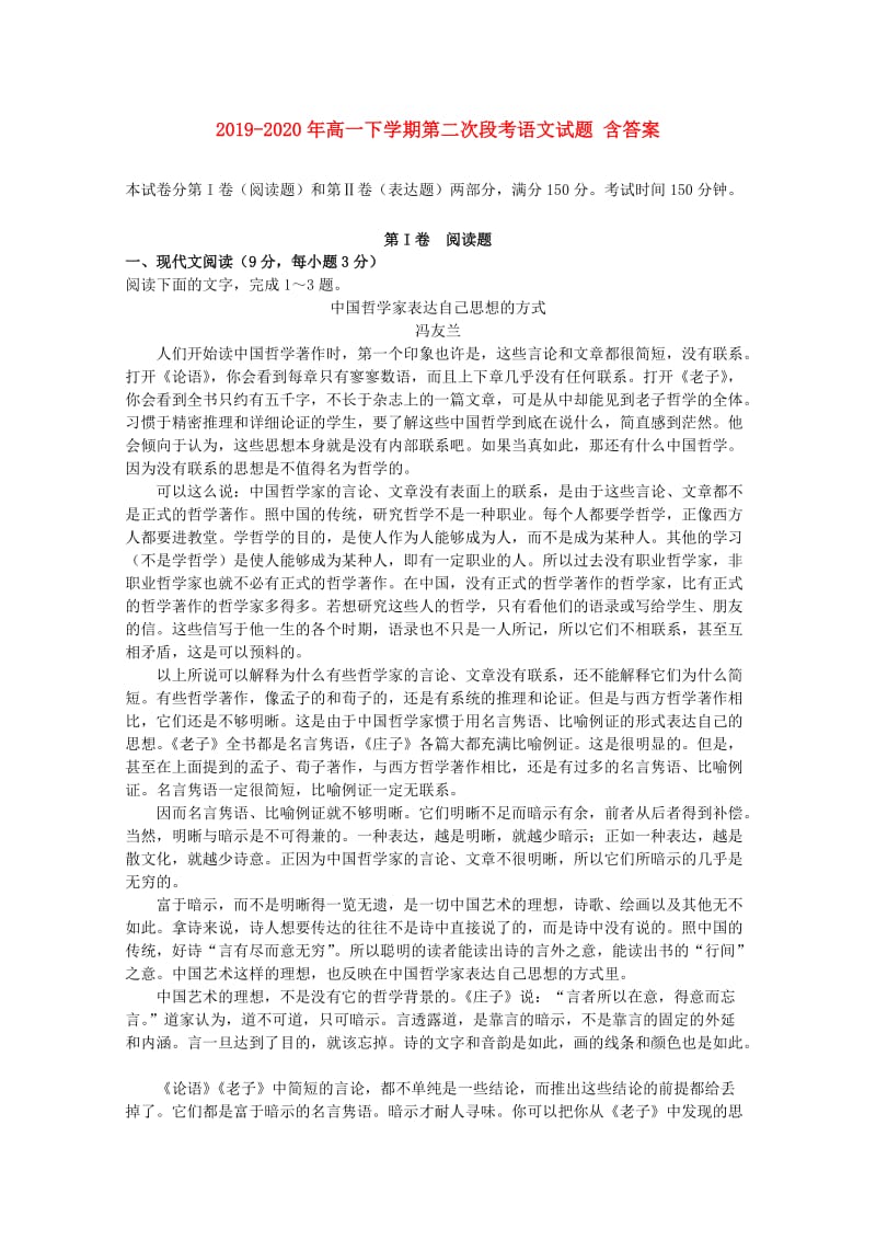 2019-2020年高一下学期第二次段考语文试题 含答案.doc_第1页