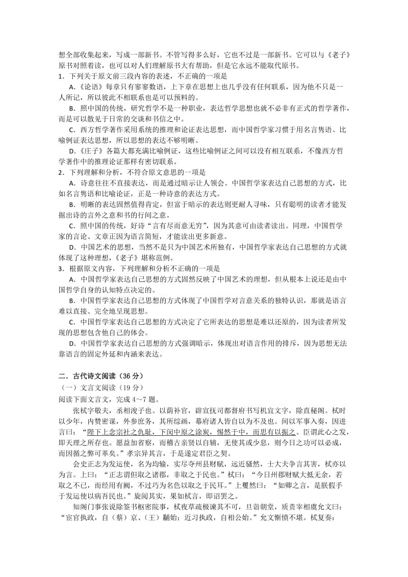 2019-2020年高一下学期第二次段考语文试题 含答案.doc_第2页