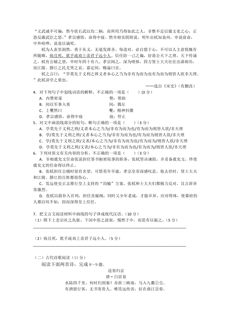 2019-2020年高一下学期第二次段考语文试题 含答案.doc_第3页