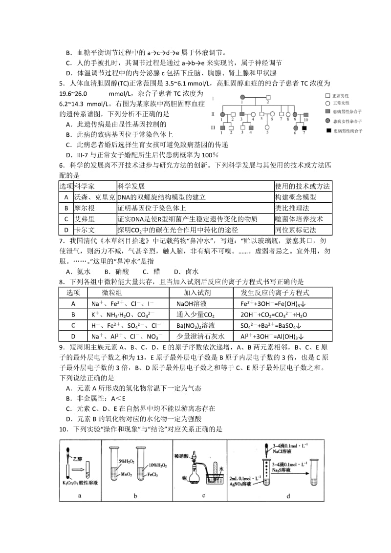 2019-2020年高三下学期二诊模拟理科综合试题 含答案.doc_第2页