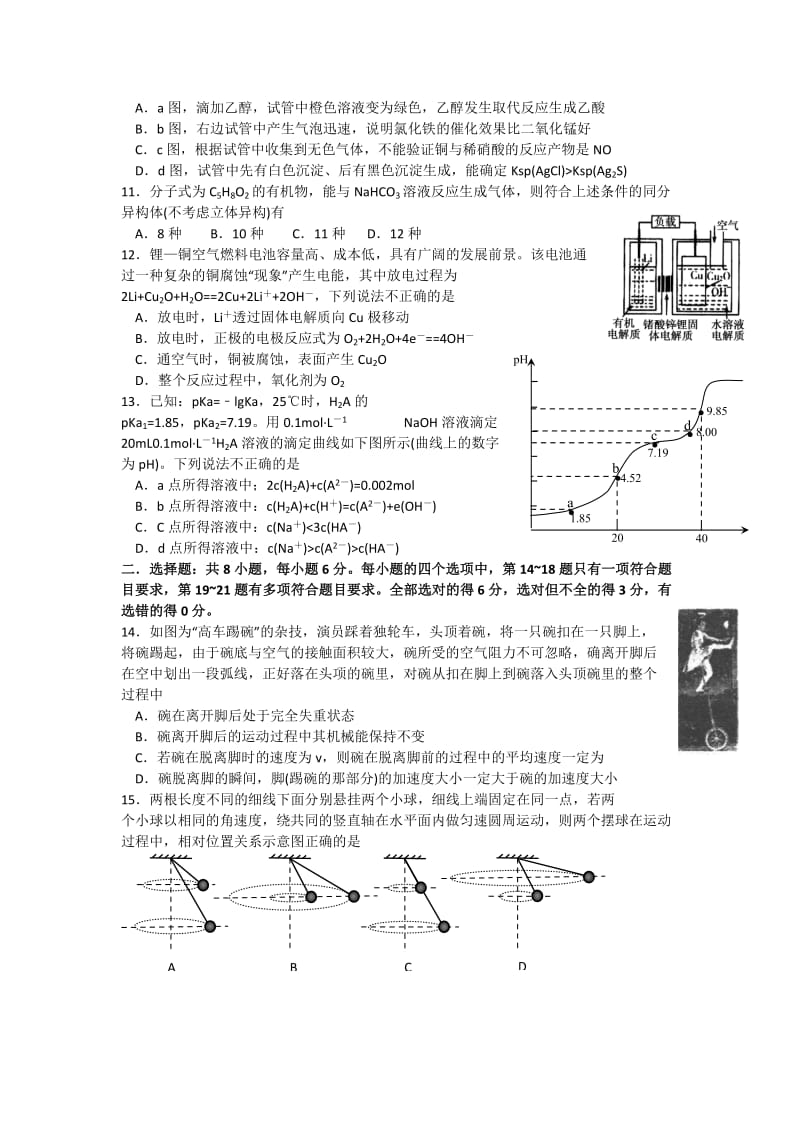 2019-2020年高三下学期二诊模拟理科综合试题 含答案.doc_第3页