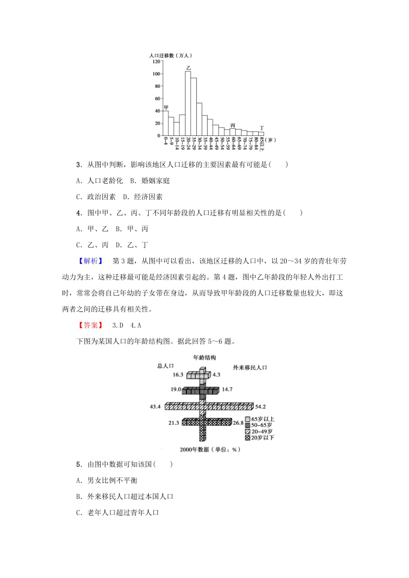 2019年高考地理一轮复习 第5单元 第2讲 人口迁移课时限时检测 鲁教版.doc_第2页