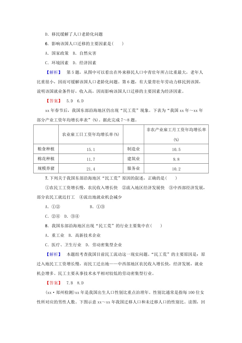 2019年高考地理一轮复习 第5单元 第2讲 人口迁移课时限时检测 鲁教版.doc_第3页