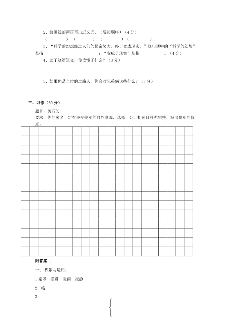 四年级语文上册 第1单元 测试卷1 新人教版.doc_第3页