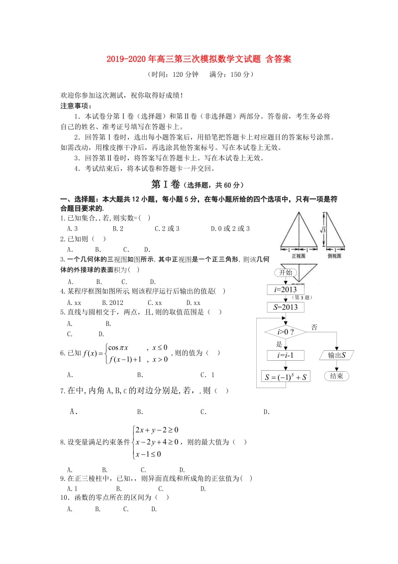 2019-2020年高三第三次模拟数学文试题 含答案.doc_第1页