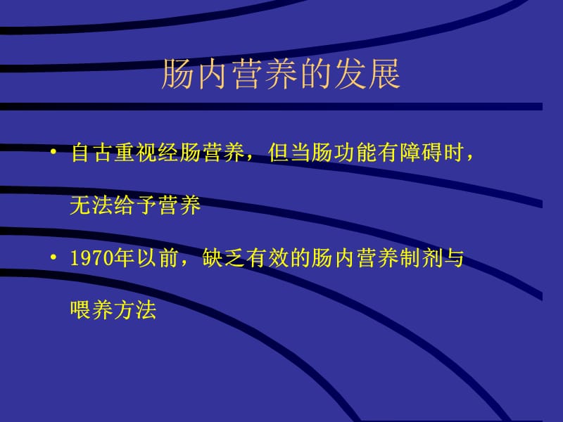 营养支持病人的护理-护理学课件.ppt_第3页