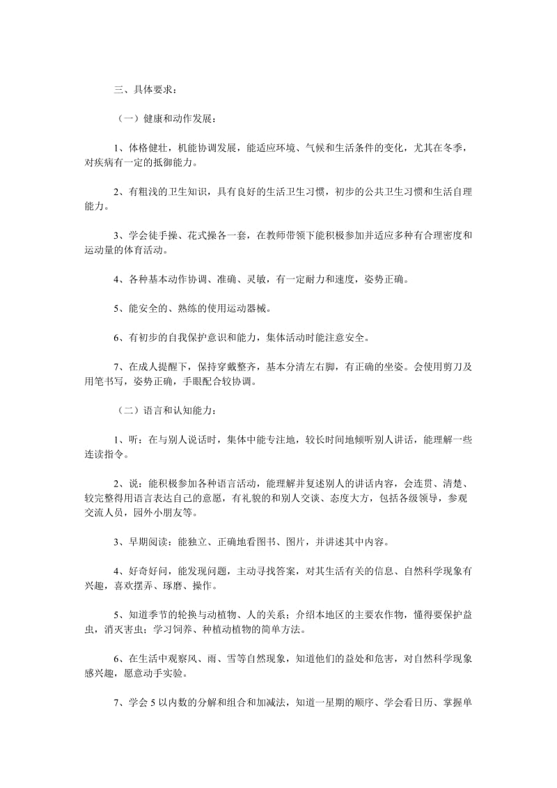 大班上学期班务计划(一)_0.doc_第3页