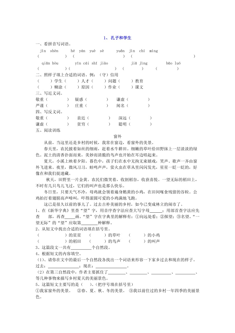 2019秋四年级语文上册 全一册同步练习 沪教版.doc_第2页