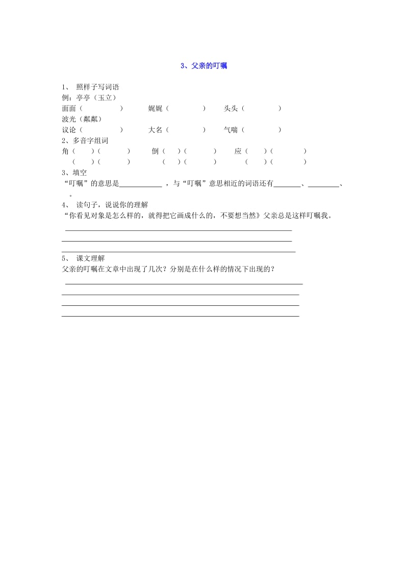 2019秋四年级语文上册 全一册同步练习 沪教版.doc_第3页