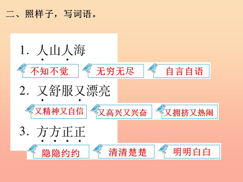 2019三年级语文下册第八单元第26课方帽子店习题课件新人教版.ppt_第3页