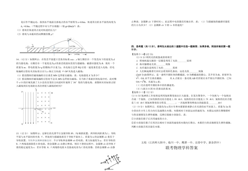 2019-2020年高三第一次联考 物理 含答案.doc_第3页