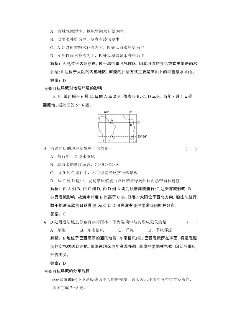 2019-2020年高考地理 第7讲　水循环与水运动.doc_第2页