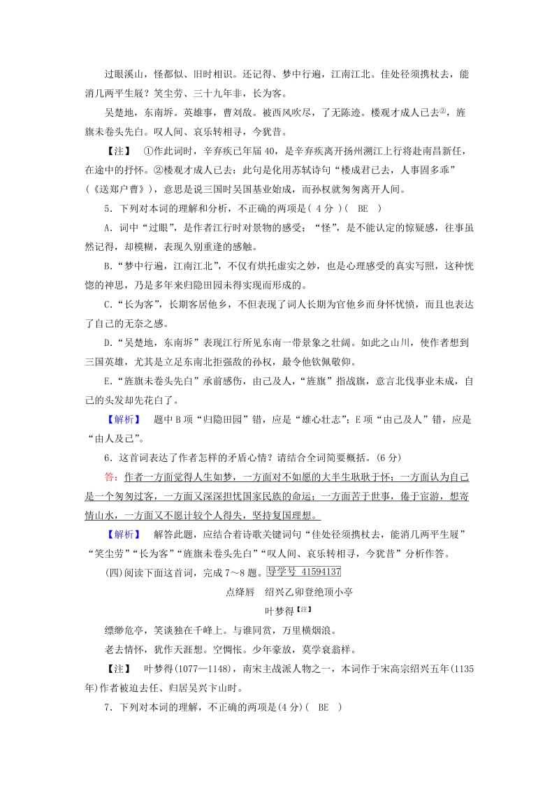 2019-2020年高中语文练案12辛弃疾词两首2新人教版.doc_第2页