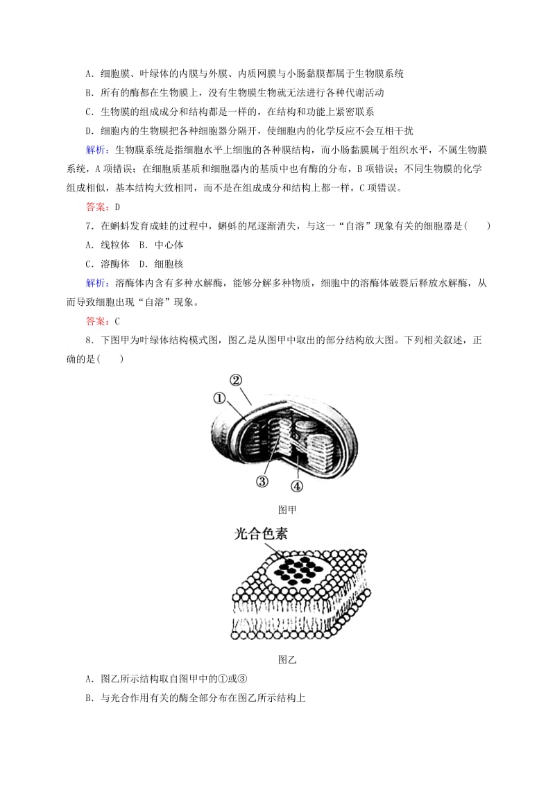 2019年高考生物一轮复习 开卷速查 3.2 细胞器.系统内的分工合作 新人教版必修1.doc_第3页