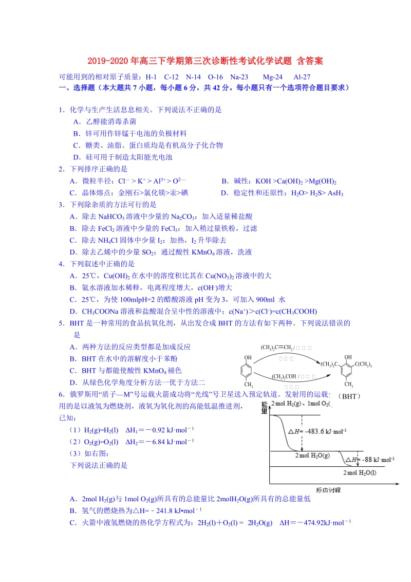 2019-2020年高三下学期第三次诊断性考试化学试题 含答案.doc_第1页