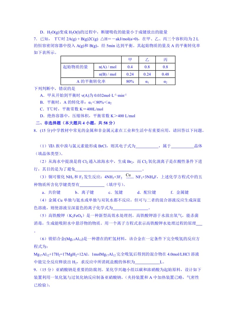 2019-2020年高三下学期第三次诊断性考试化学试题 含答案.doc_第2页