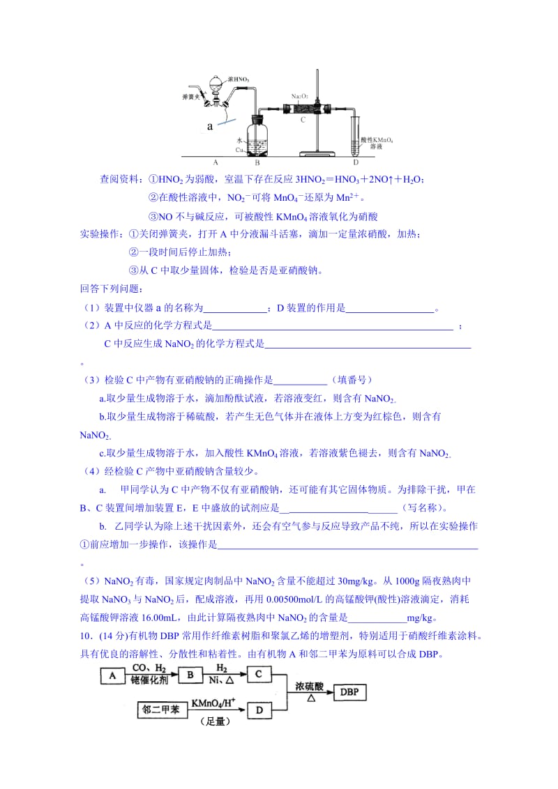 2019-2020年高三下学期第三次诊断性考试化学试题 含答案.doc_第3页