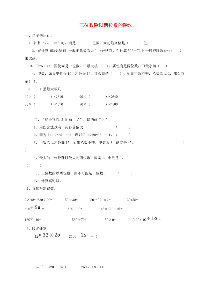 四年级数学上册 七 三位数除以两位数的除法测试题（新版）西师大版.doc_第1页