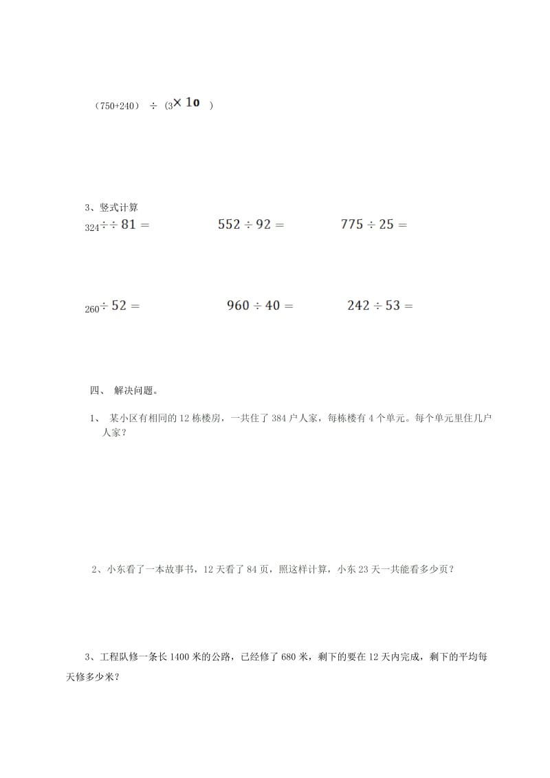 四年级数学上册 七 三位数除以两位数的除法测试题（新版）西师大版.doc_第2页