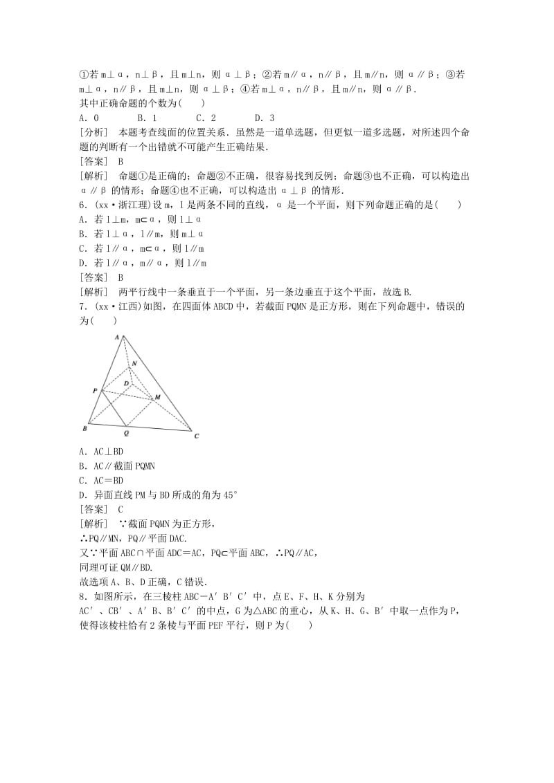 2019-2020年高三数学第一轮复习章节测试8-3 北师大版.doc_第2页