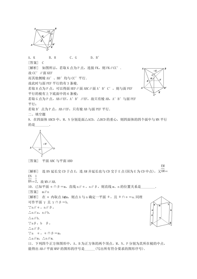 2019-2020年高三数学第一轮复习章节测试8-3 北师大版.doc_第3页