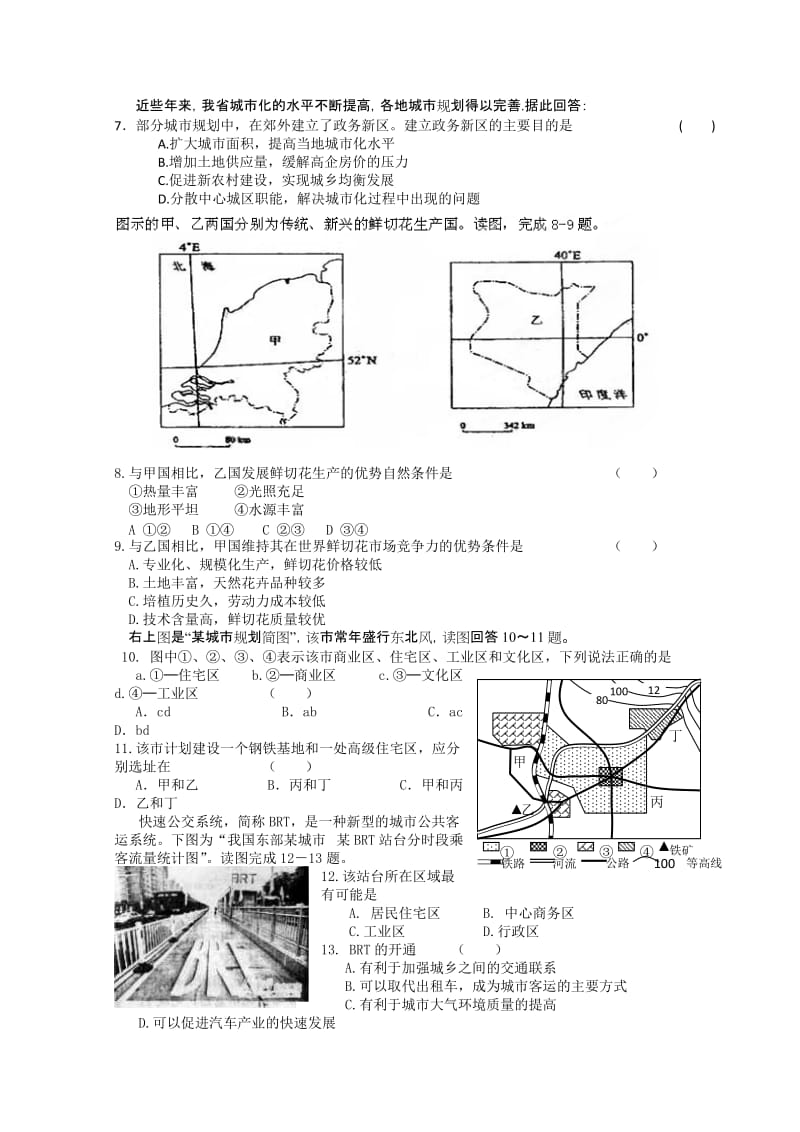 2019-2020年高二下学期期中测试地理.doc_第2页