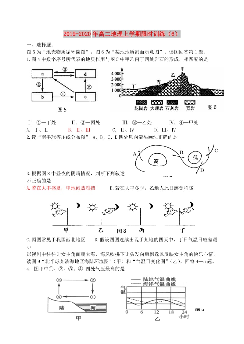 2019-2020年高二地理上学期限时训练（6）.doc_第1页