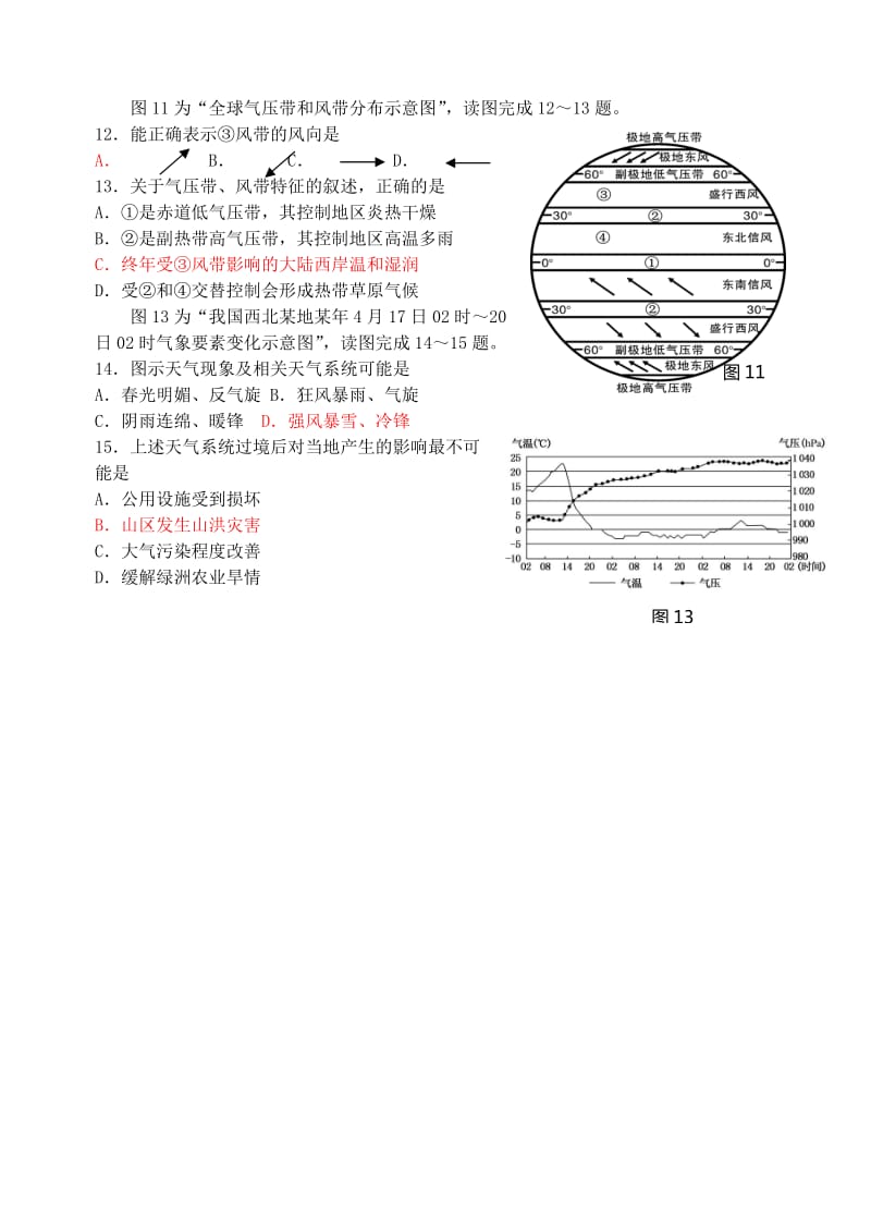 2019-2020年高二地理上学期限时训练（6）.doc_第3页