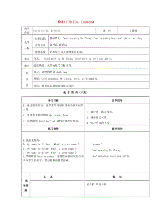 三年級英語上冊 Unit1 Hello. Lesson3教案 人教新版.doc