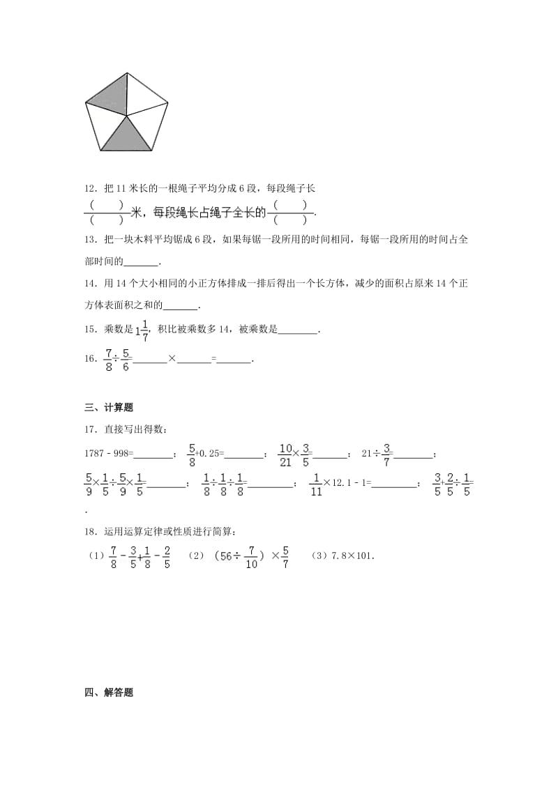 六年级数学上册 第三单元 分数除法综合测试一 苏教版.doc_第2页