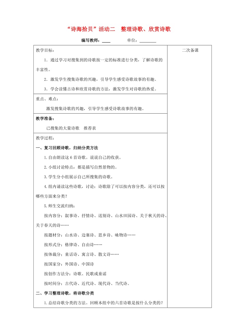 六年级语文上册第六单元诗海拾贝教案4新人教版.doc_第1页