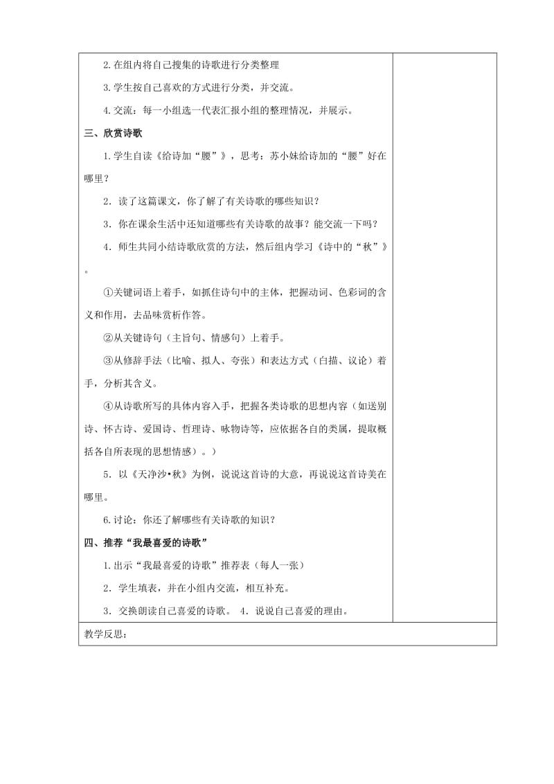 六年级语文上册第六单元诗海拾贝教案4新人教版.doc_第2页