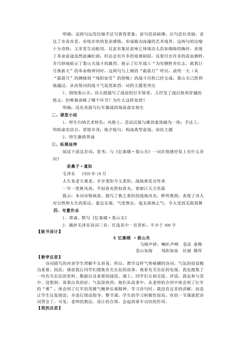 五年级语文上册 第三单元 8 忆秦娥娄山关教案 湘教版.doc_第3页