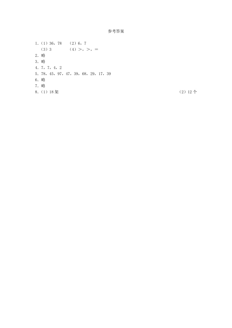 一年级数学下册 第5单元 加与减(二) 3 青蛙吃虫子综合练习2 北师大版.doc_第2页