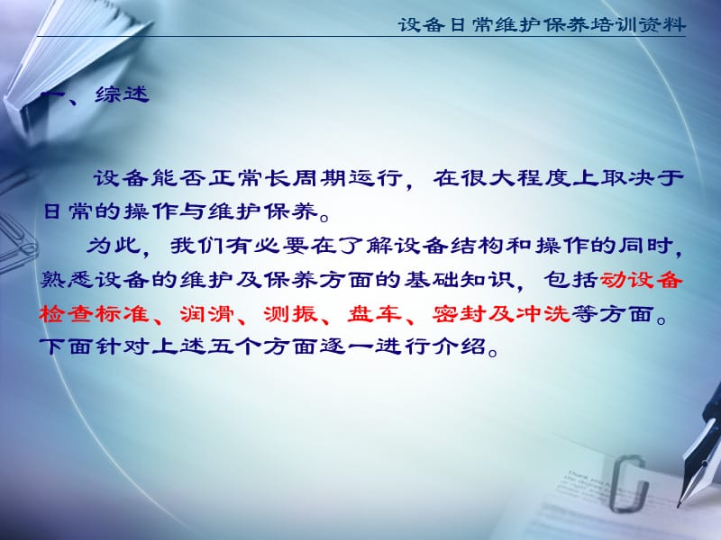 设备日常维护保养培训资料.ppt_第2页