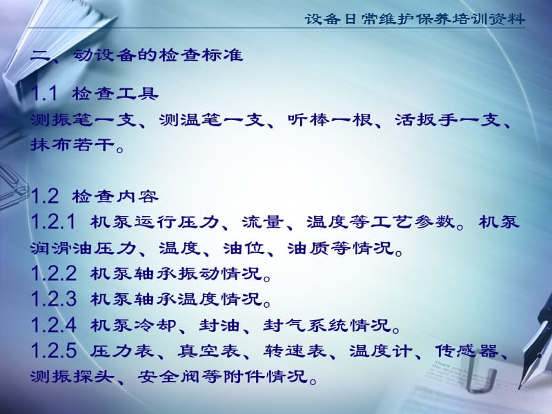 设备日常维护保养培训资料.ppt_第3页