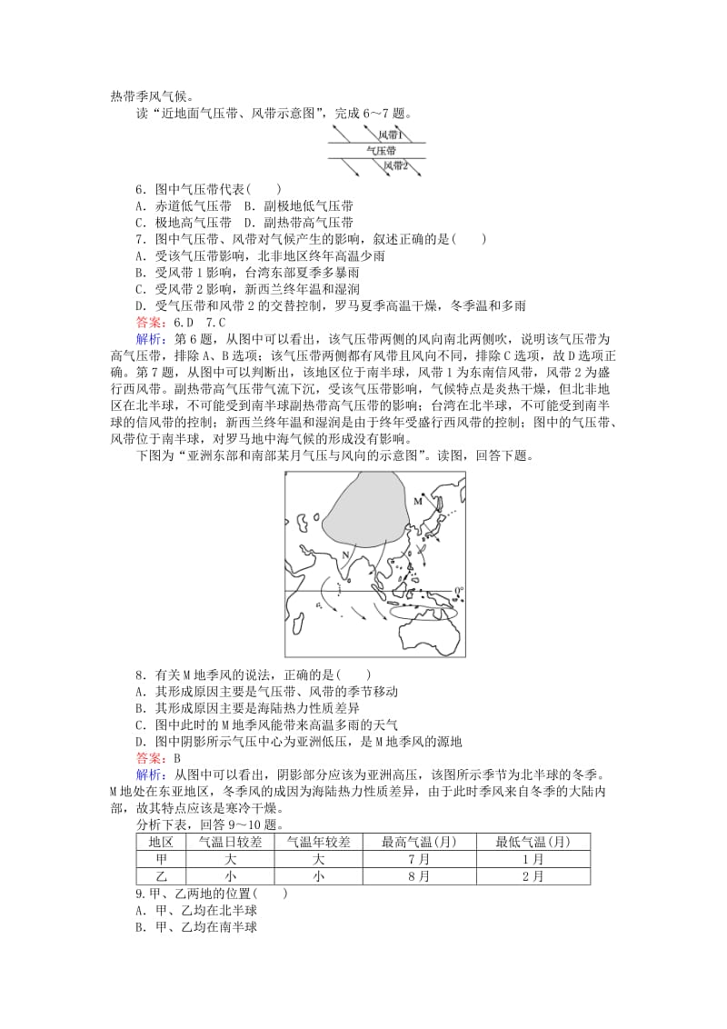 2019-2020年高中地理第二章地球上的大气2.2气压带和风带2训练落实新人教版.doc_第2页