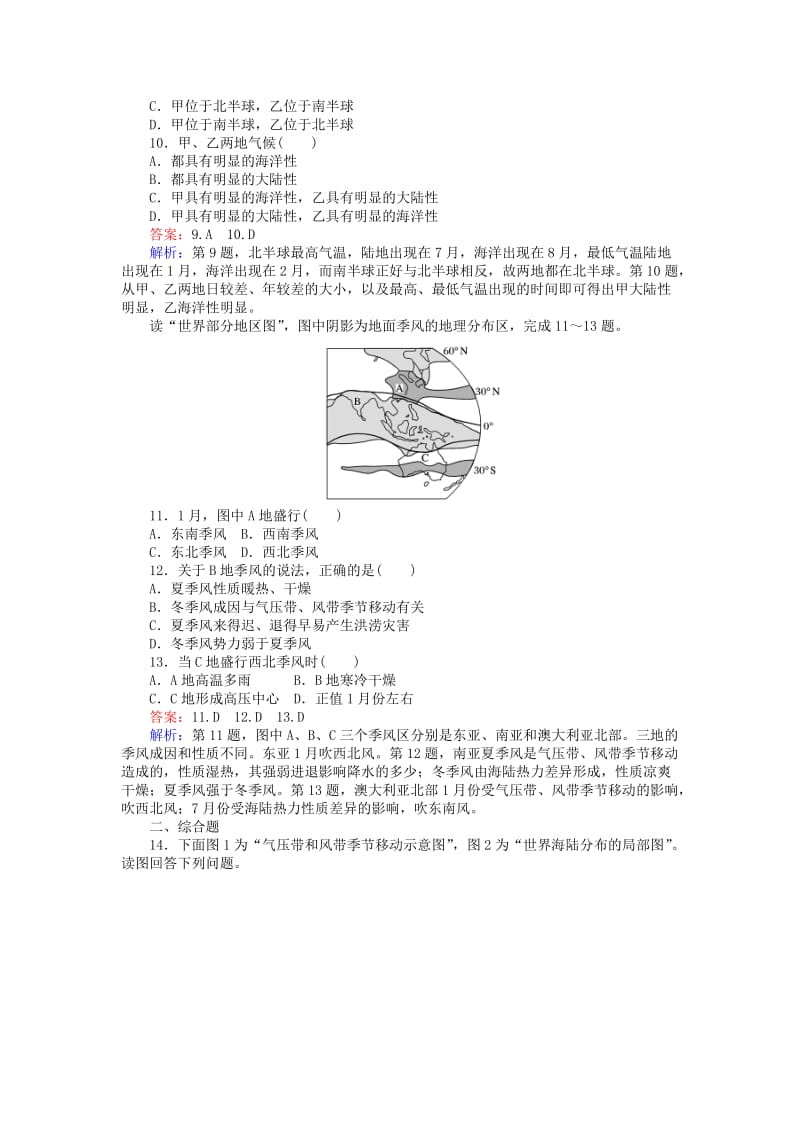 2019-2020年高中地理第二章地球上的大气2.2气压带和风带2训练落实新人教版.doc_第3页