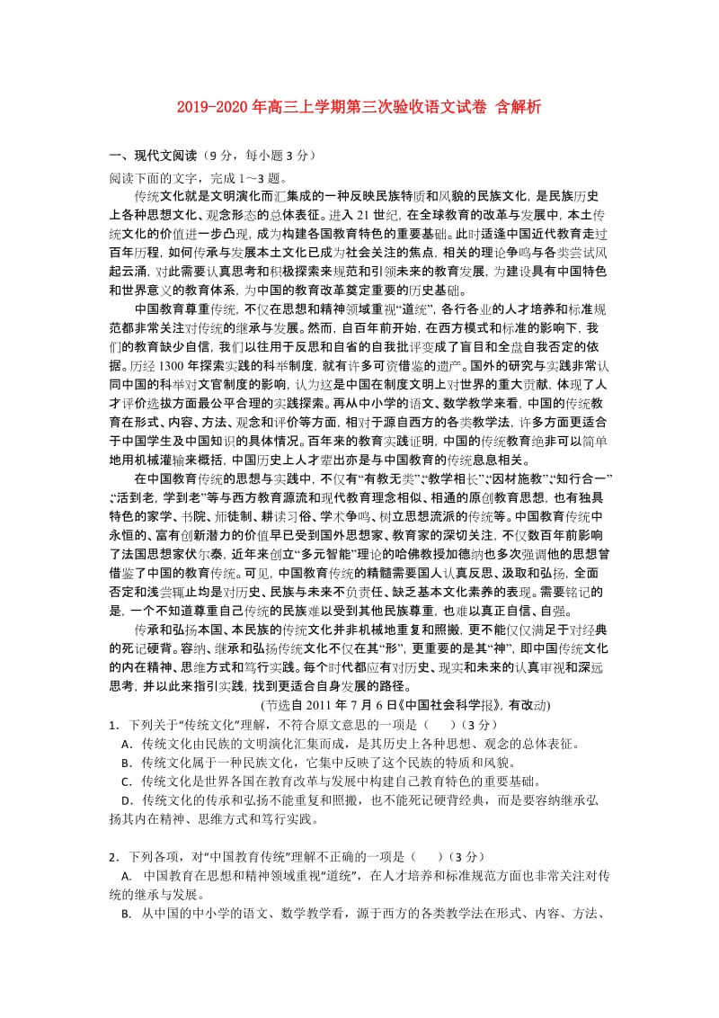 2019-2020年高三上学期第三次验收语文试卷 含解析.doc_第1页