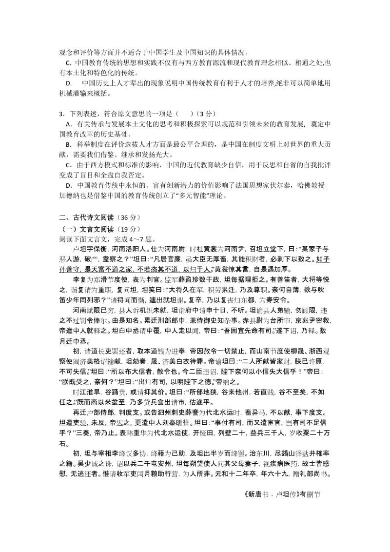 2019-2020年高三上学期第三次验收语文试卷 含解析.doc_第2页