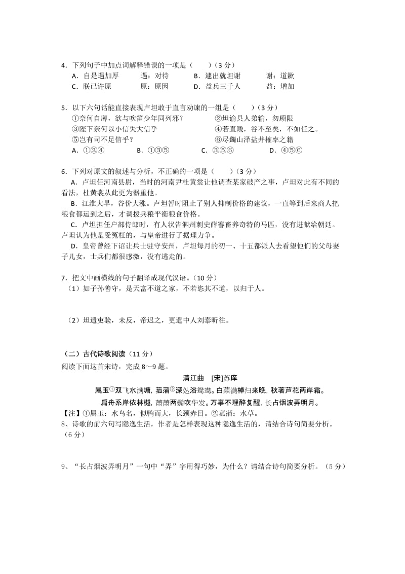 2019-2020年高三上学期第三次验收语文试卷 含解析.doc_第3页