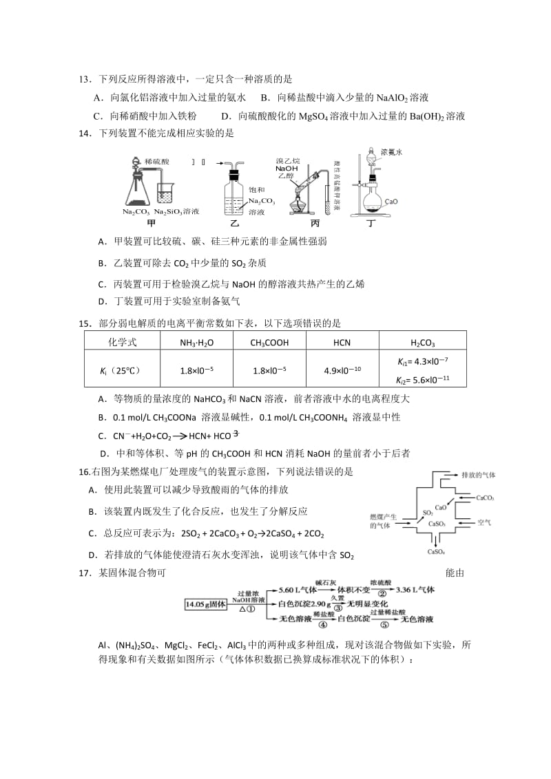 2019-2020年高三下学期期中练习化学试题 含答案.doc_第3页