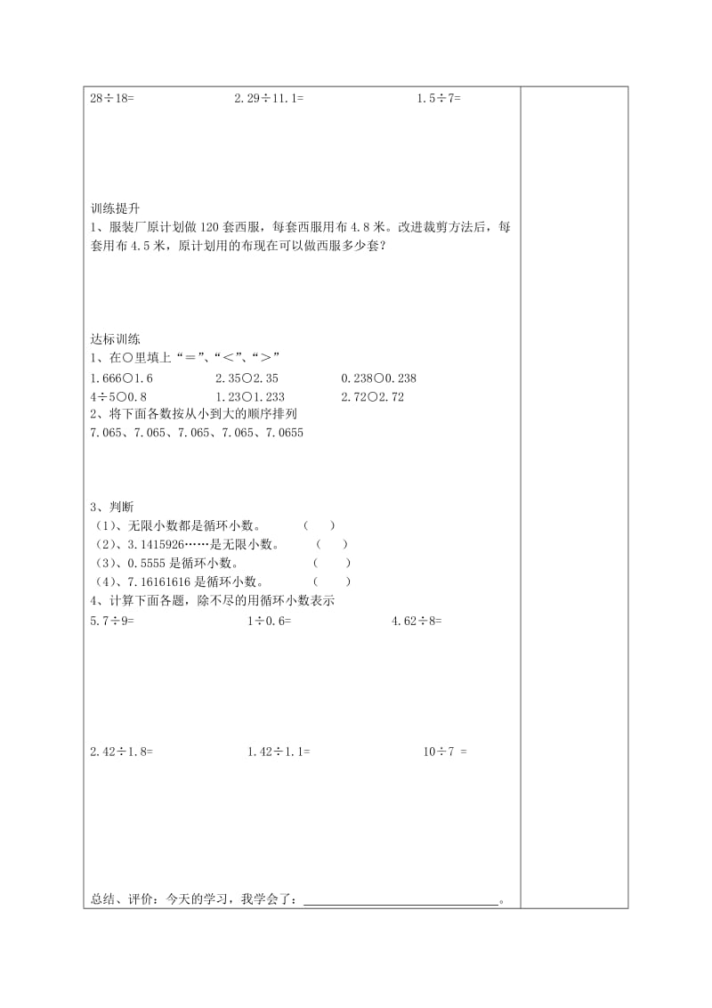 五年级数学上册第3单元小数除法循环小数导学案1无答案新人教版.doc_第2页